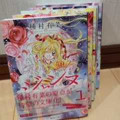 「お値下げ」文庫版神風怪盗ジャンヌ 1-5巻セット☆平成生まれ女子に大人気☆