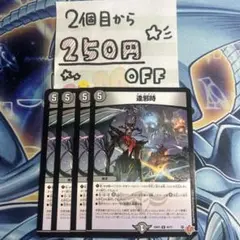 逢邪時　オンザタイム　4枚 ★同時購入で250円引き★