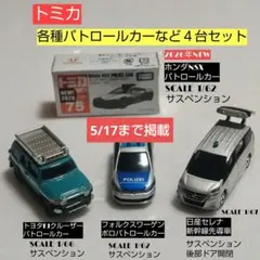 トミカ フォルクスワーゲン ポリスカー 4台セット 2026年最新】トミカ フォルクスワーゲン ポロの人気アイテム - メルカリ