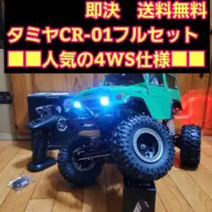 2025年最新】CR-01 タミヤの人気アイテム - メルカリ