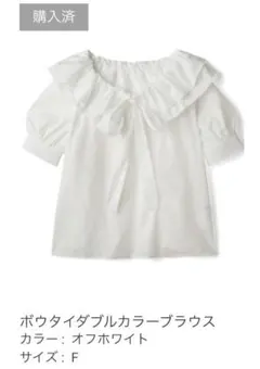 GRL ボウタイダブルカラーブラウス オフホワイト 白 半袖 Fサイズ
