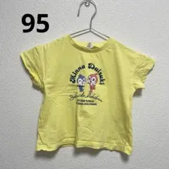 ドキンちゃん コキンちゃん 半袖Tシャツ 100 黄色