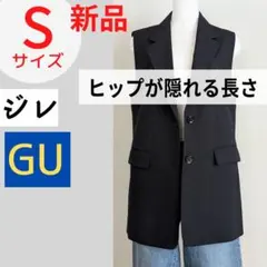 【新品】ジレ ロングベスト S 黒 GU オーバーサイズテーラードジャケット