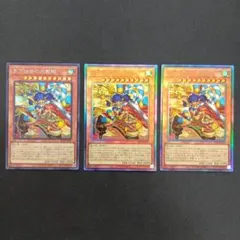 c1120 遊戯王 天下独歩の大義賊 3枚セット ダ*士様 c1120 遊戯王 天下独歩の大義賊 3枚セット - メルカリ