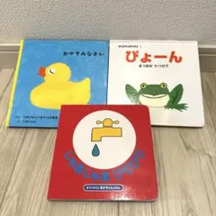 【まとめ売り】子供向け絵本セット 3冊