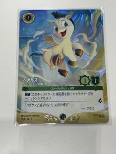 ディズニーロルカナ ペガサス ヘラクレスへの贈り物 大会プロモFoil 1