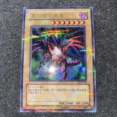 2025年最新】遊戯王 レッドアイズブラックドラゴン パラレルの人気