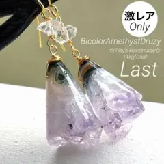 天然石☆激レア☆バイカラーアメジストドゥルージーのピアス14kgf