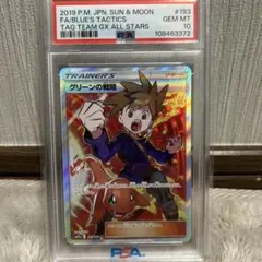 グリーンの戦略 SR SM12a TAG TEAM GXタッグオールスターズ … - メルカリ