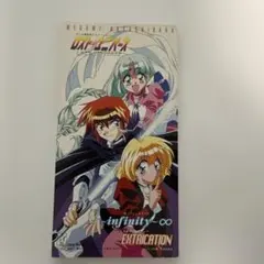 Megumi Hayashibara infinity EXTRICATION