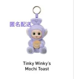 テレタビーズ ポップマート Tinky Winky’s Mochi Toast