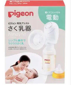 Pigeon handy fit 電動母乳搾乳器