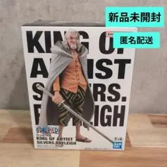 【新品未開封】ワンピース KING OF ARTIST　シルバーズ•レイリー