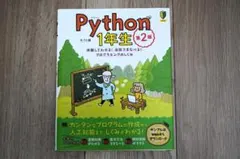 Python1年生 2年生 3年生の4冊セット Amazon.co.jp: Python1年生 第2版 体験してわかる！会話で
