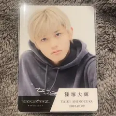 篠塚大輝 タイプロ トレカ timelesz Project タイムレス しの