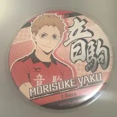 ハイキュー!! 夜久衛輔 缶バッジ 音駒高校