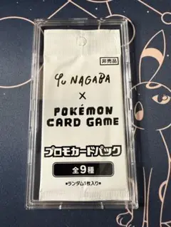NAGABAプロモパック YU NAGABAプロモ9枚セット＋未開封パック＋α