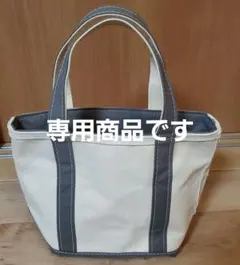 専用商品です　L.L.Bean　BOAT AND TOTE　グレー
