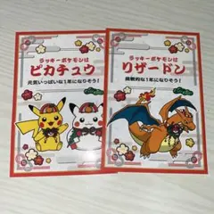 ポケモンセンター　リザードン ピカチュウ おみくじステッカー2枚セット