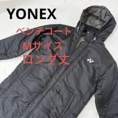 【新品未使用】YONEX ベンチコート Mサイズ ブラック 2026年最新】ヨネックス ベンチコートの人気アイテム - メルカリ