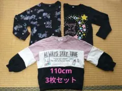 110cm　ロンT　まとめ売り　女の子