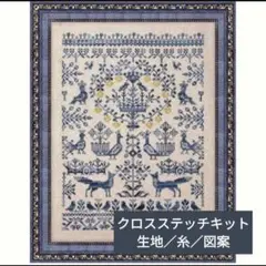 クロスステッチキット・14CT・生地印刷なし【2色のパターン／生地ベージュ】刺繍