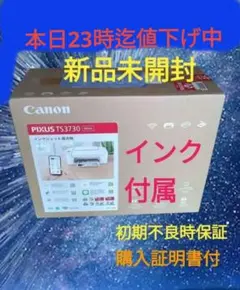 キャノンプリンターTS3730 複合機 白　17時迄購入当日発送 キャノンプリンター TS3730 ホワイト 複合機17時迄注文即日発送 - メルカリ
