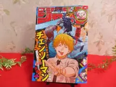 6ee628週刊少年ジャンプ 2020 42号 チェンソーマン巻頭10月5日号
