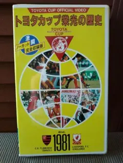 DVD　 TOYOTA　 CUP トヨタ　カップ Yahoo!オークション -「トヨタカップ」(DVD) の落札相場・落札価格