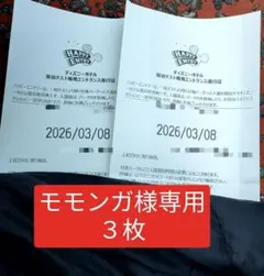 モモンガ様専用 3枚