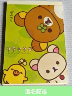 リラックマ メモ帳 シールセット
