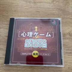 SIMPLE 1500 実用シリーズ Vol.13 心理ゲーム PS1