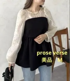 【美品】prose verse シアードットビスチェドッキングペプラムブラウス