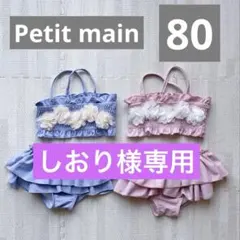 【しおり様専用】　プティマイン水着 ブランシェス帽子　西松屋甚平　各2ペア