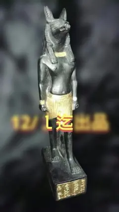 アヌビス　ファラオ　置物