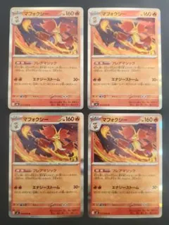 ポケモンカード　マフォクシー R ニンジャスピナー 013/083　4枚セット
