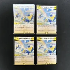 2025年最新】トライガード・チャージャーの人気アイテム - メルカリ