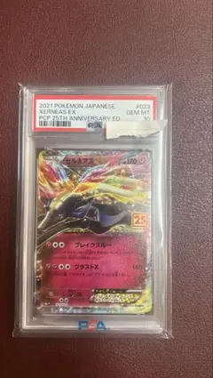PSA10】 ゼルネアスex 25th 023/025 - メルカリ