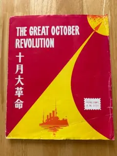 1970年 大阪万博 ソ連館 当時物 切手シート　87枚（消印あり）　十月大革命 2026年最新】ソ連 切手 万博の人気アイテム - メルカリ