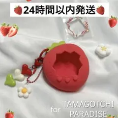 たまごっちパラダイス　ケース　カバー　 赤 アクセサリー　いちご　ストロベリー