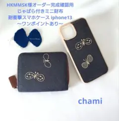 ✿3/12完成HKMMSK様確認用✿耐衝撃スマホケース＆ミニ財布✿ミナペルホネン