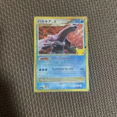 パルキア 30th MEGA 拡張パック 30th CELEBRATION キ…