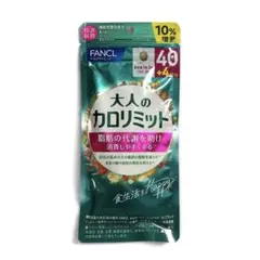 FANCL 大人のカロリミット 10%増量 40回+4回 44回分 × 1袋