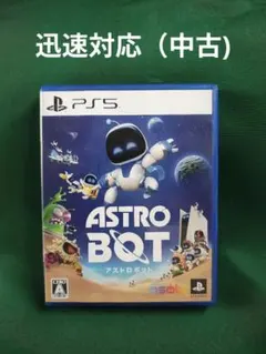 中古 PS5 アストロボット