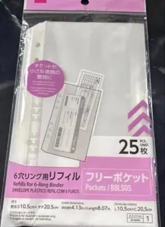 DAISO 6リング用 リフィル