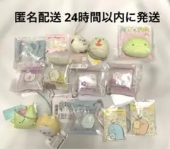 すみっコぐらし　まとめ売り