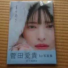 ☆直筆サイン入り☆ 齊藤なぎさ 1st写真集『なぎさ』 - メルカリ