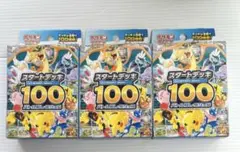 ポケモンカードゲームMEGAスタートデッキ100 バトルコレクション　3個セット
