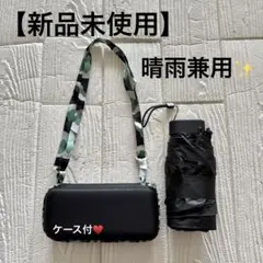 旅行用傘 超小型傘　折りたたみ傘　軽量 コンパクト傘 ケース付き ブラック