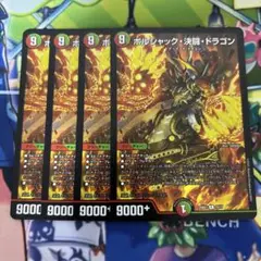 ボルシャック決闘ドラゴン 4枚